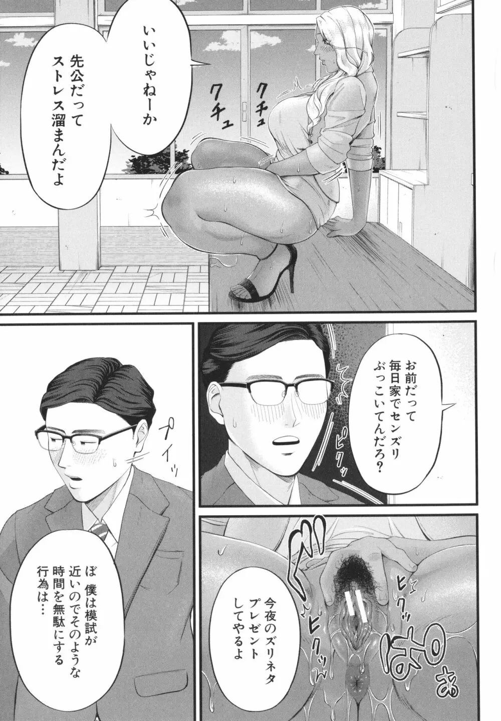 淫乱女教師と僕 126ページ