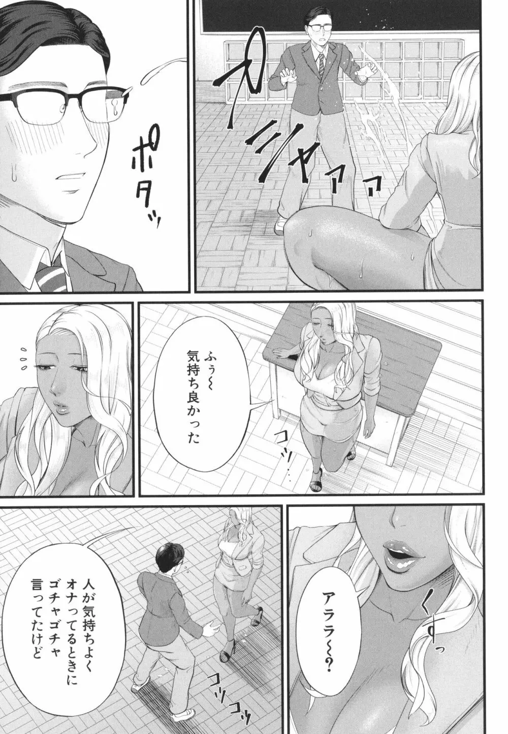 淫乱女教師と僕 128ページ