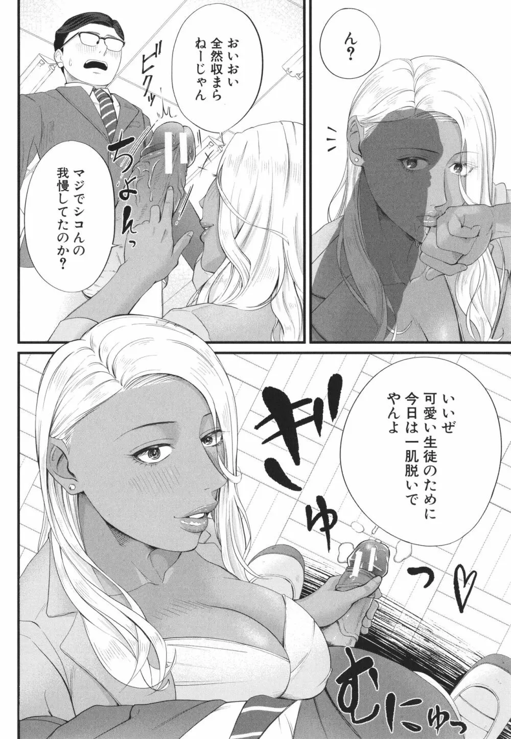 淫乱女教師と僕 135ページ