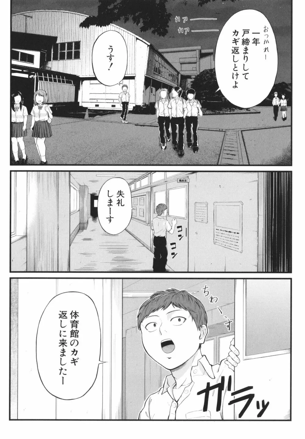 淫乱女教師と僕 152ページ