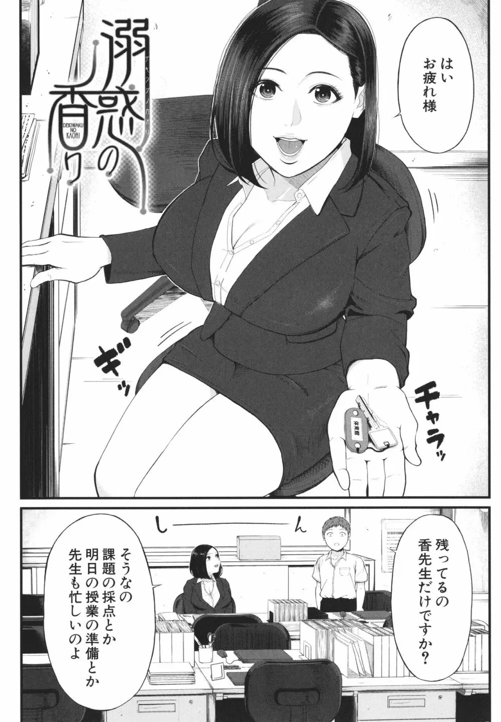 淫乱女教師と僕 153ページ