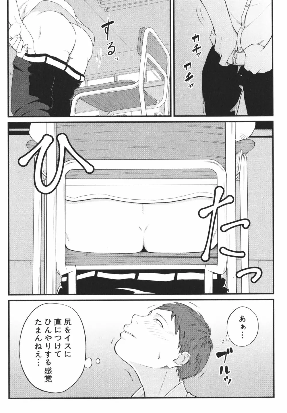 淫乱女教師と僕 156ページ