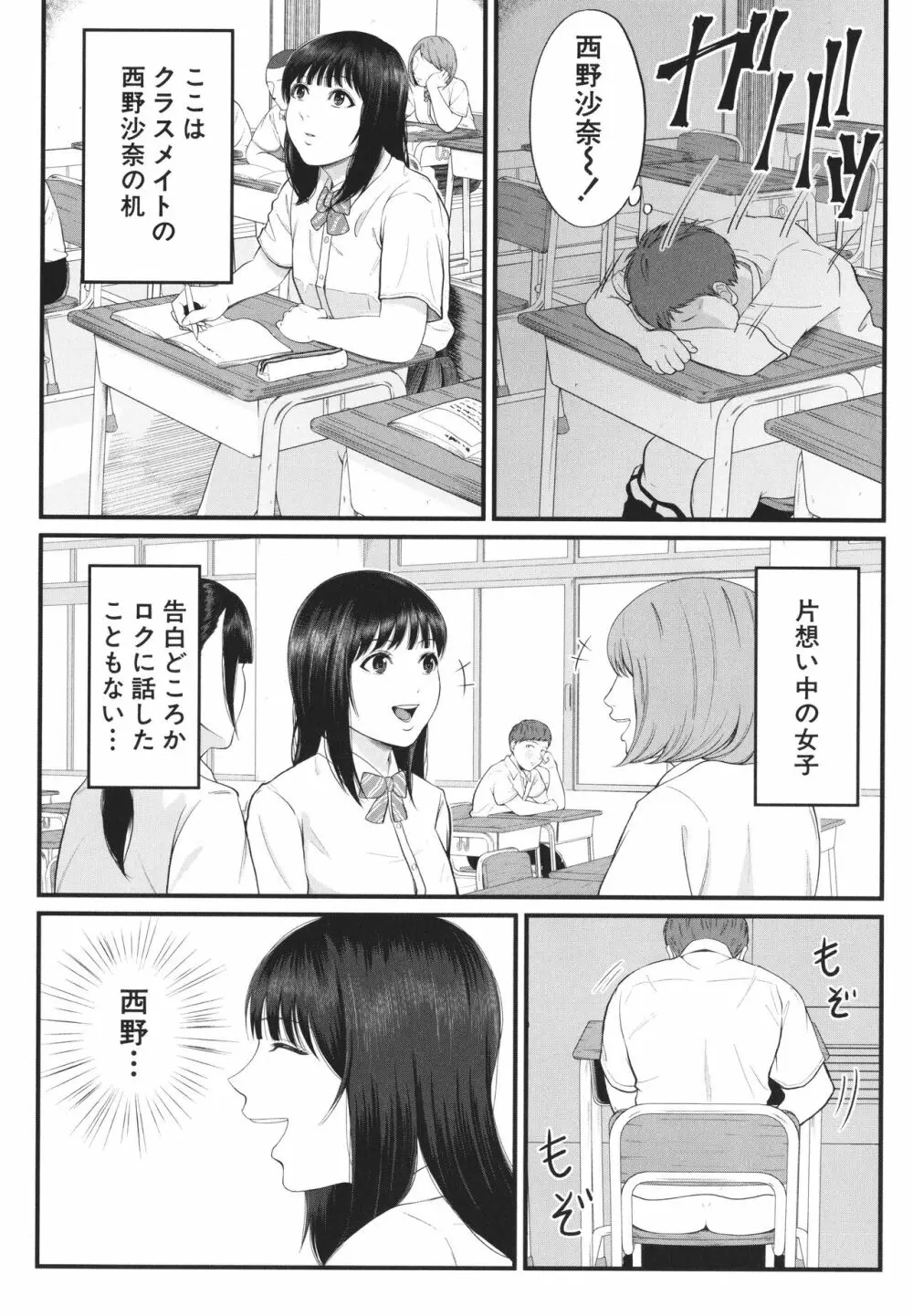 淫乱女教師と僕 157ページ