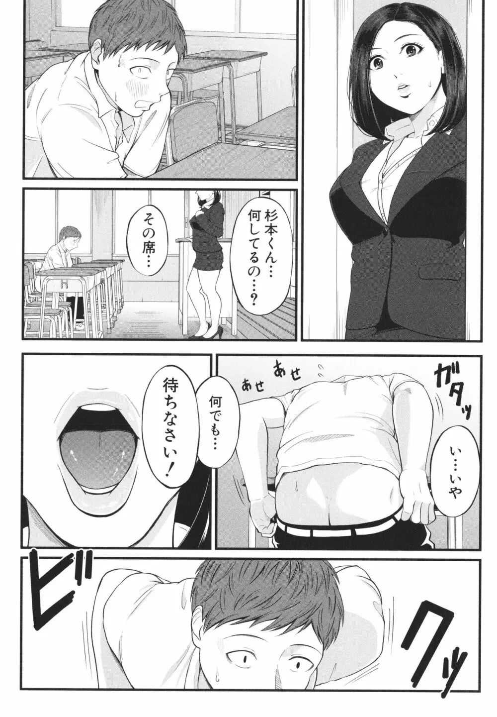 淫乱女教師と僕 159ページ