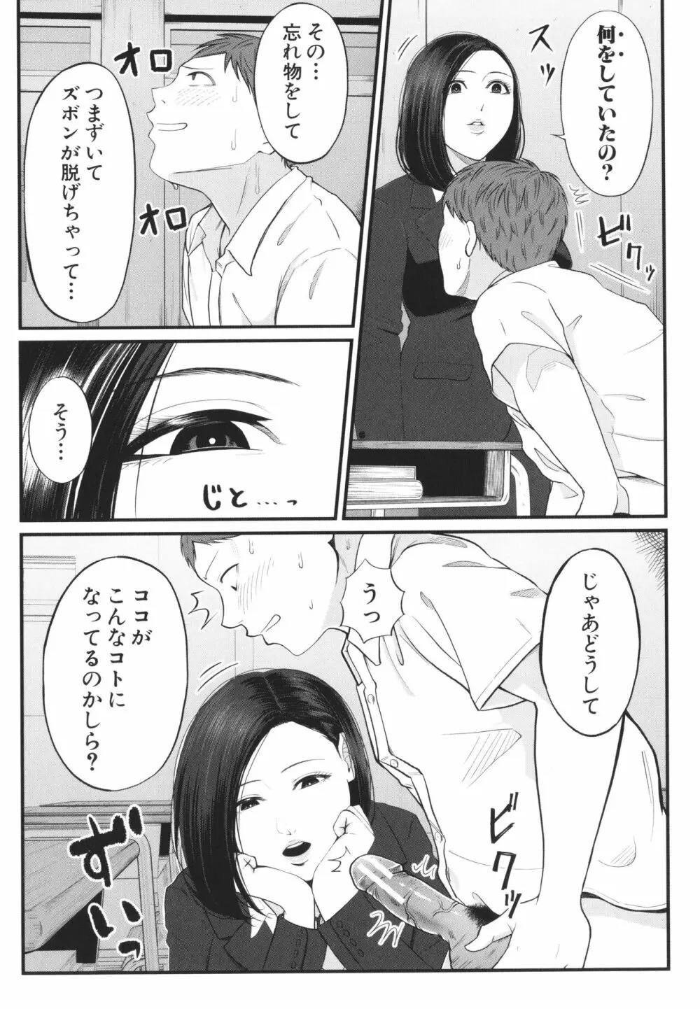 淫乱女教師と僕 160ページ