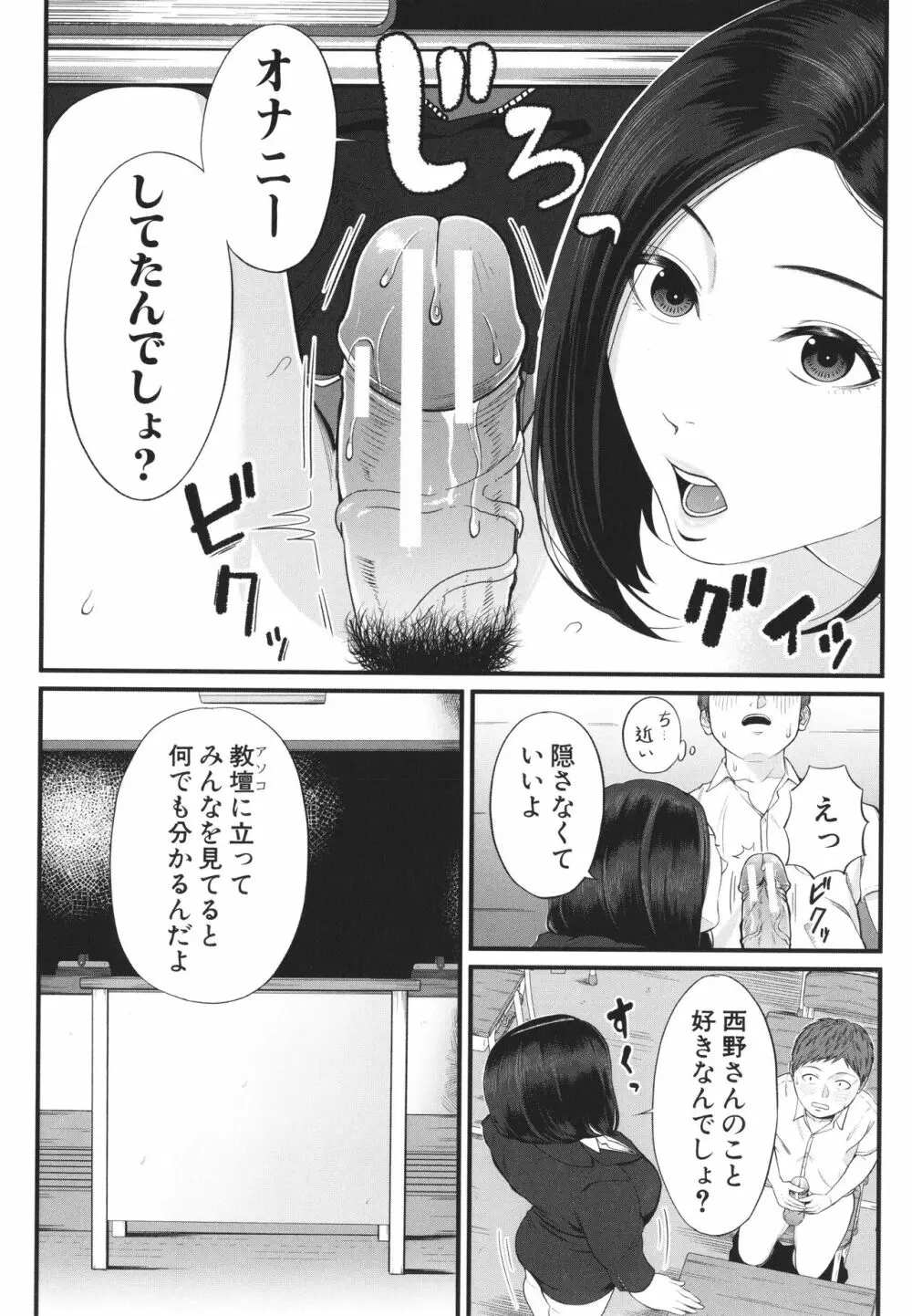 淫乱女教師と僕 161ページ