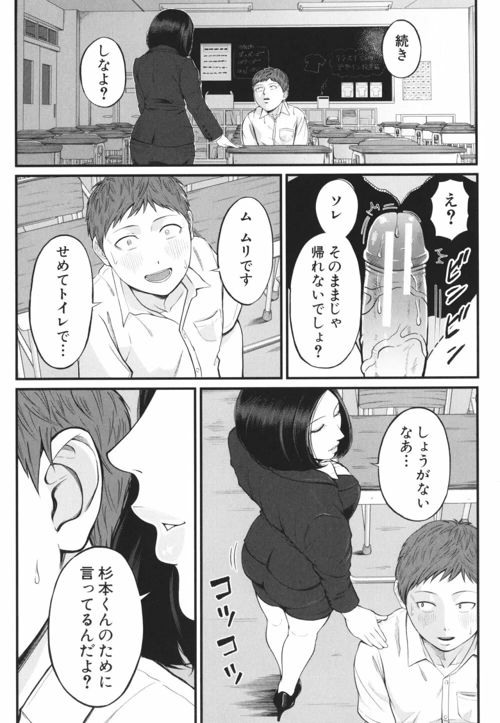 淫乱女教師と僕 162ページ