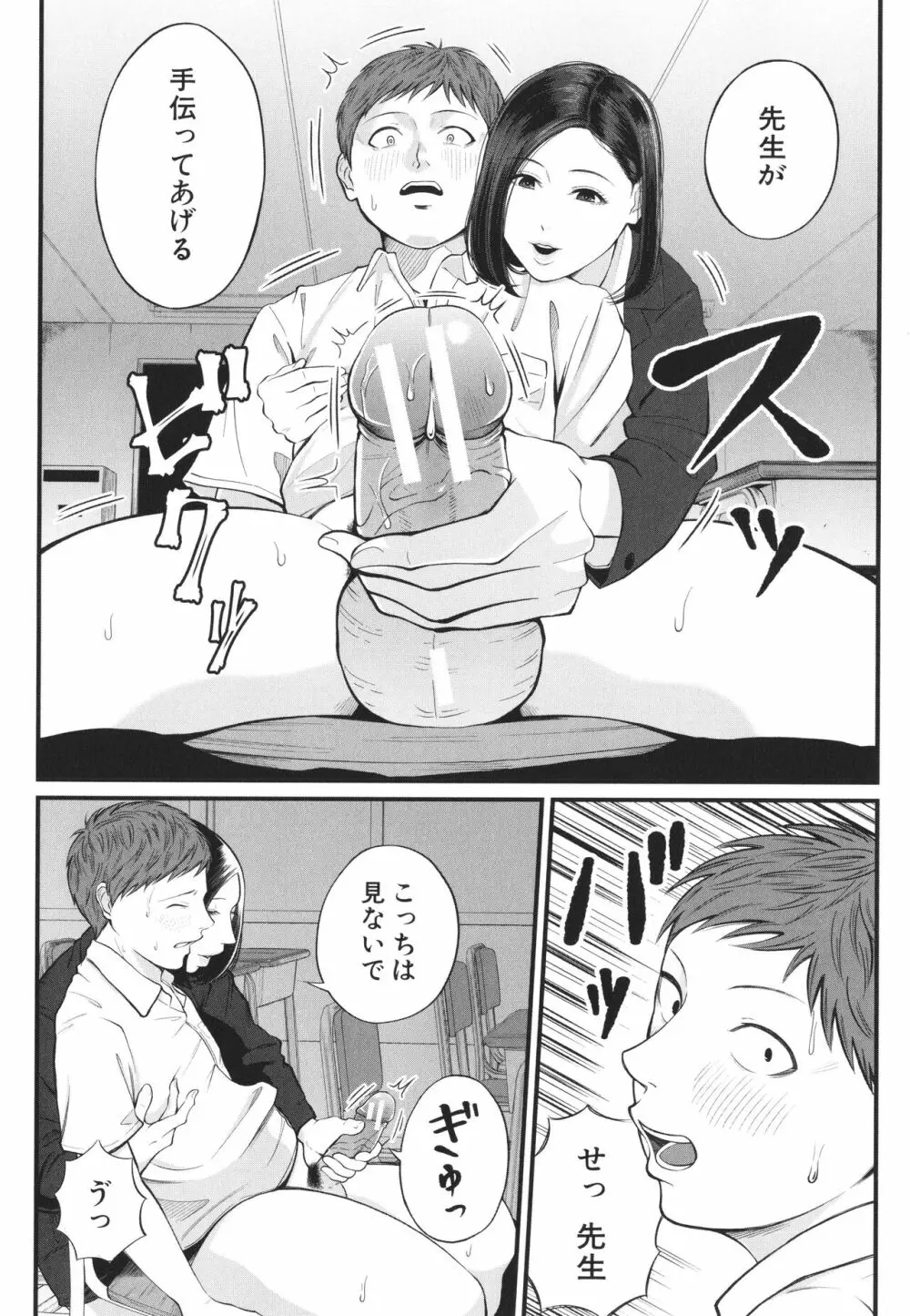 淫乱女教師と僕 163ページ