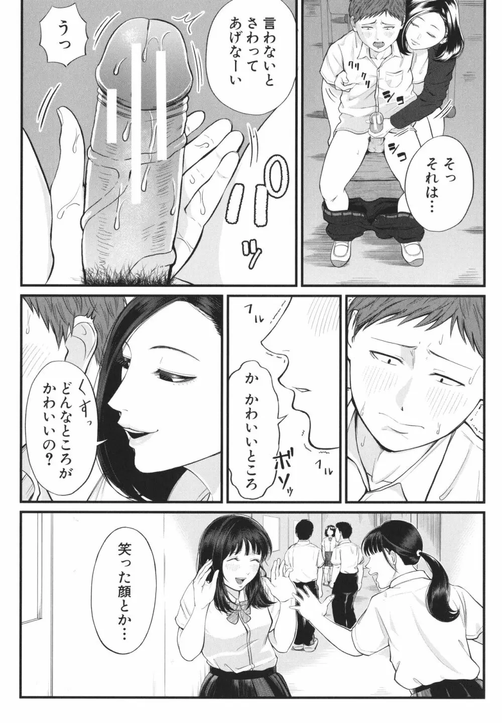 淫乱女教師と僕 165ページ