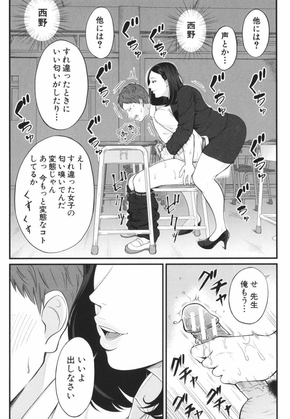 淫乱女教師と僕 166ページ