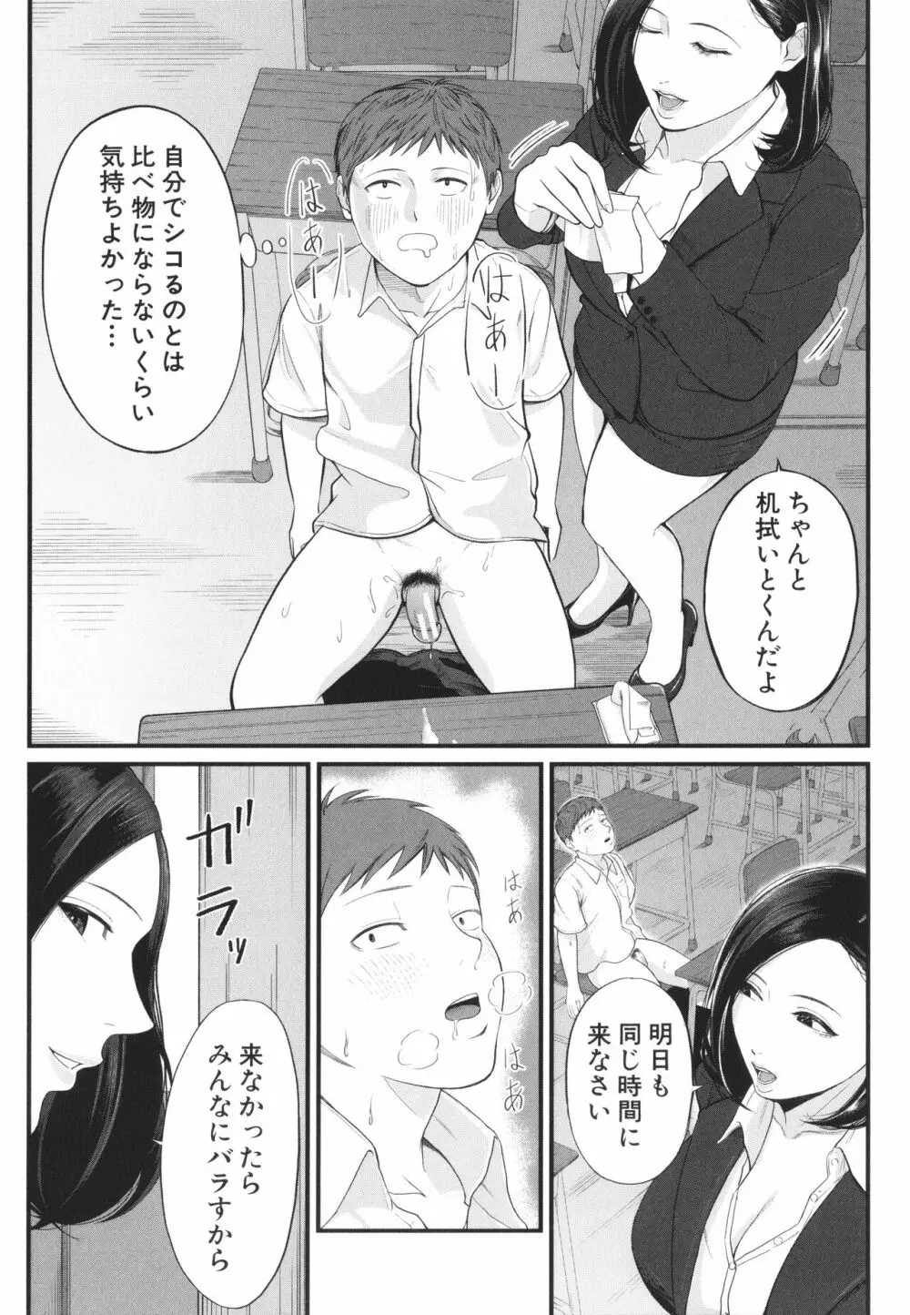 淫乱女教師と僕 168ページ