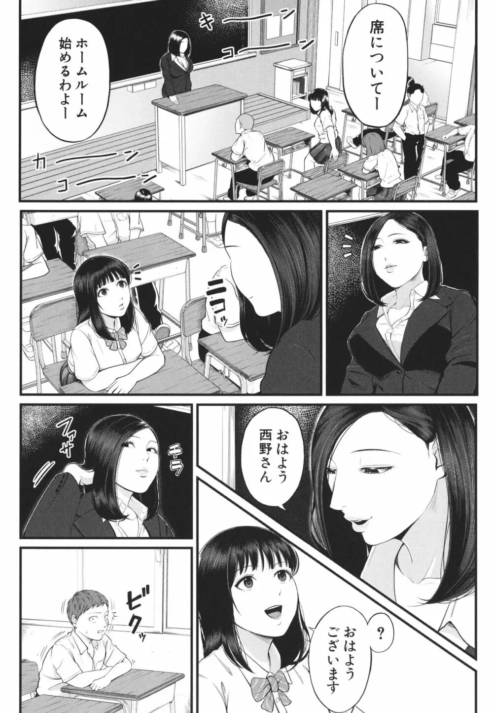 淫乱女教師と僕 169ページ