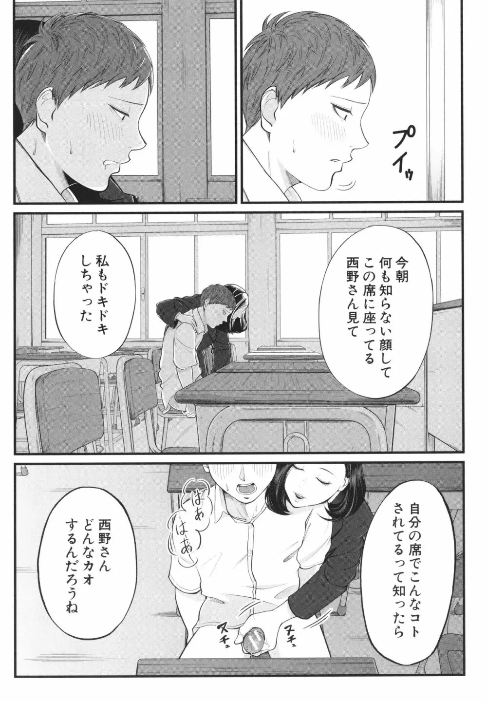 淫乱女教師と僕 170ページ