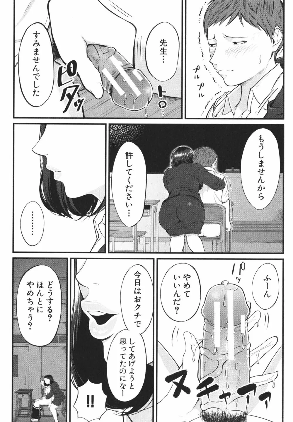 淫乱女教師と僕 171ページ