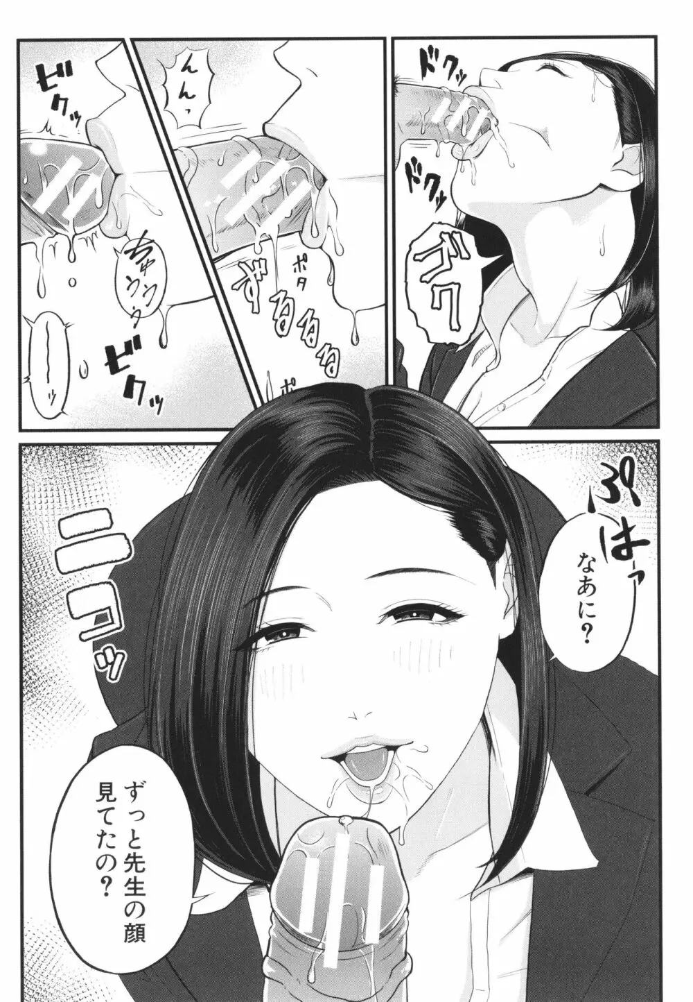 淫乱女教師と僕 176ページ