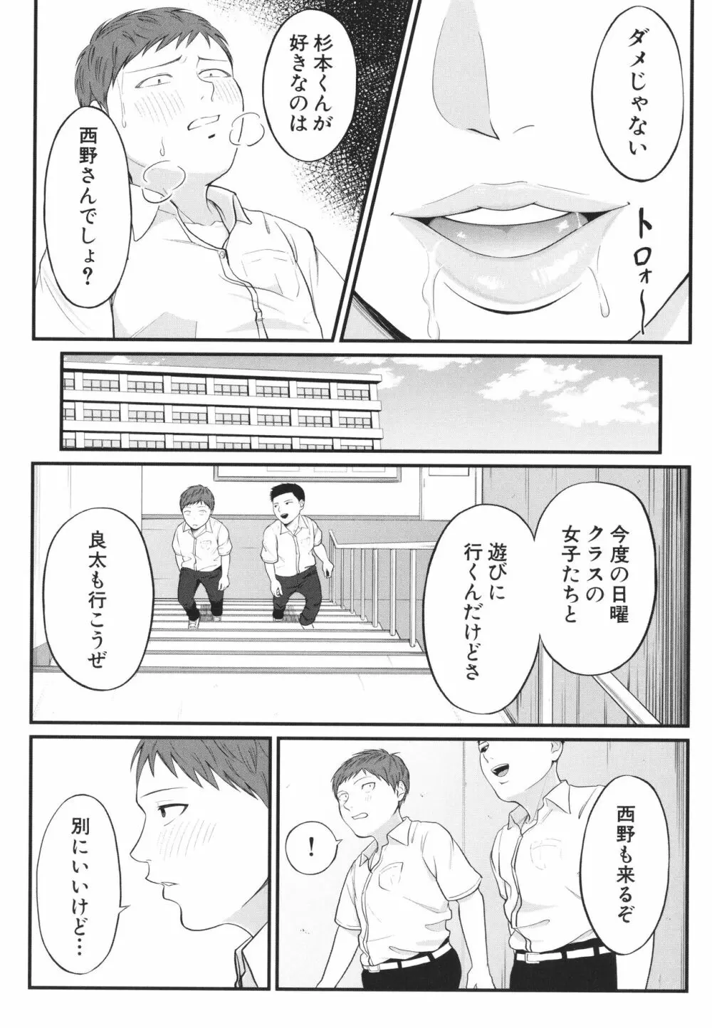 淫乱女教師と僕 177ページ