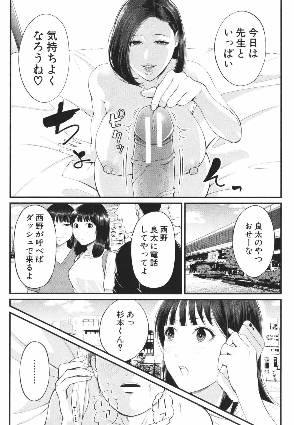 淫乱女教師と僕 180ページ