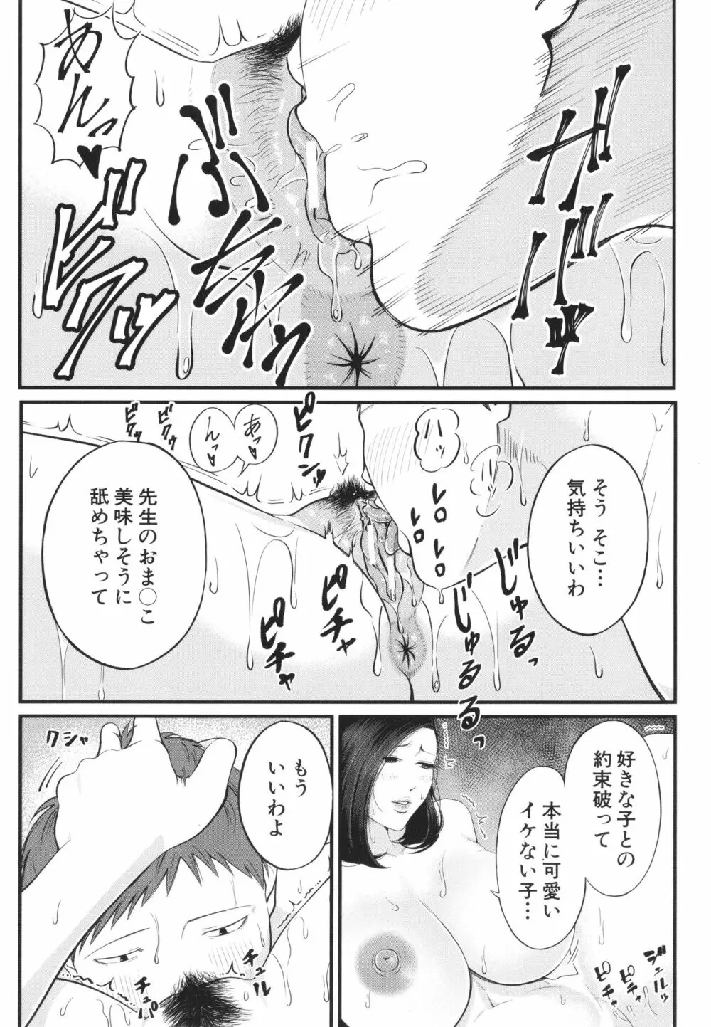 淫乱女教師と僕 184ページ