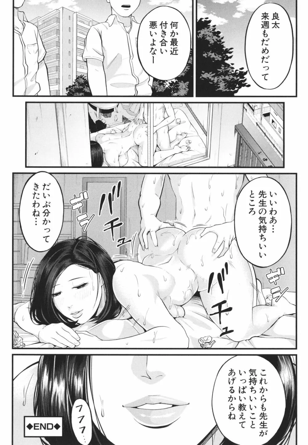 淫乱女教師と僕 195ページ