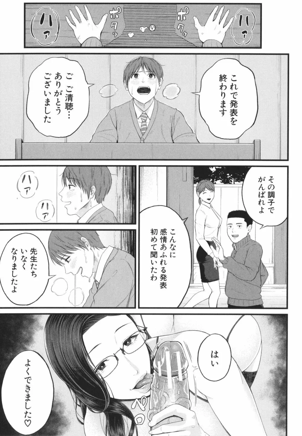 淫乱女教師と僕 20ページ