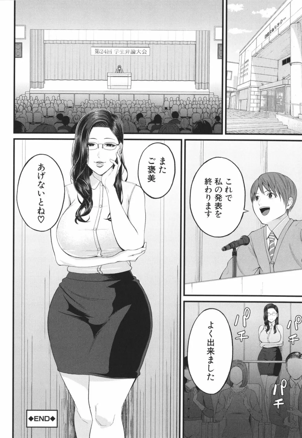 淫乱女教師と僕 33ページ