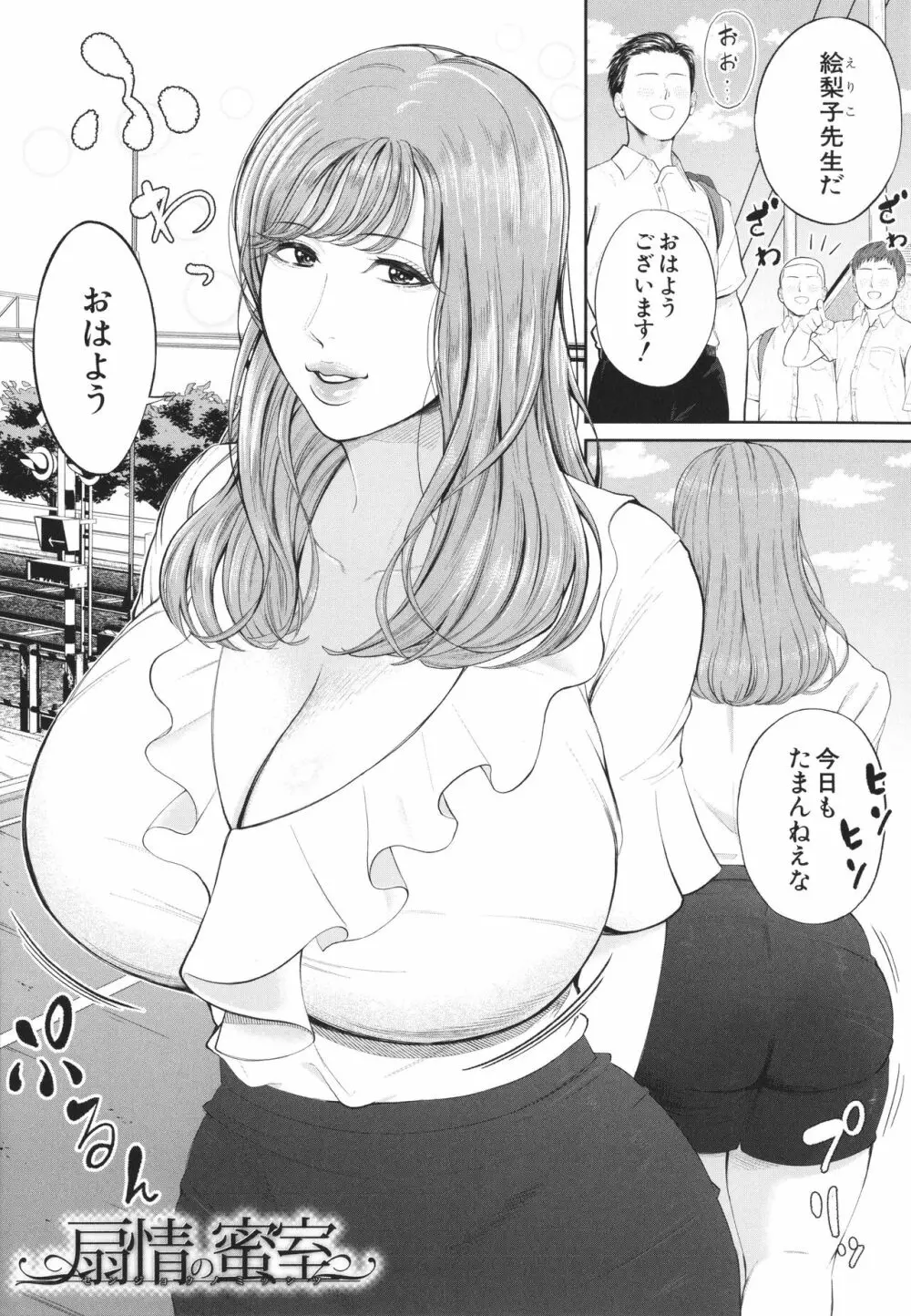 淫乱女教師と僕 35ページ