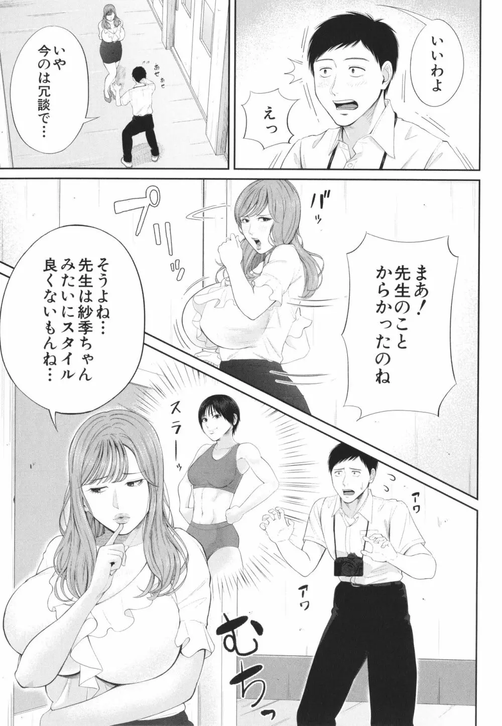 淫乱女教師と僕 40ページ