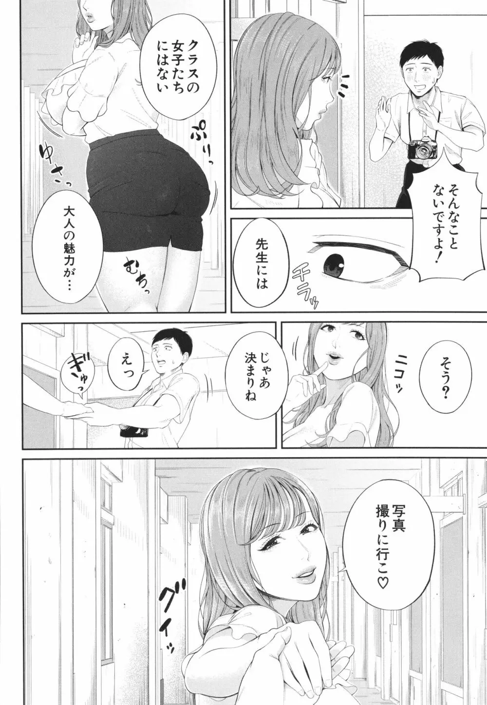 淫乱女教師と僕 41ページ