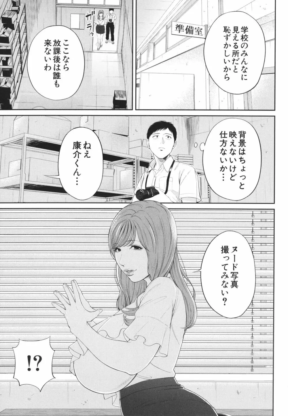 淫乱女教師と僕 42ページ