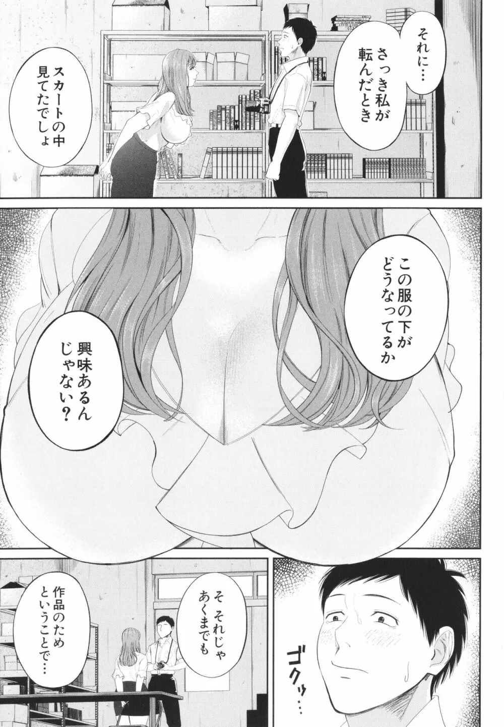 淫乱女教師と僕 44ページ