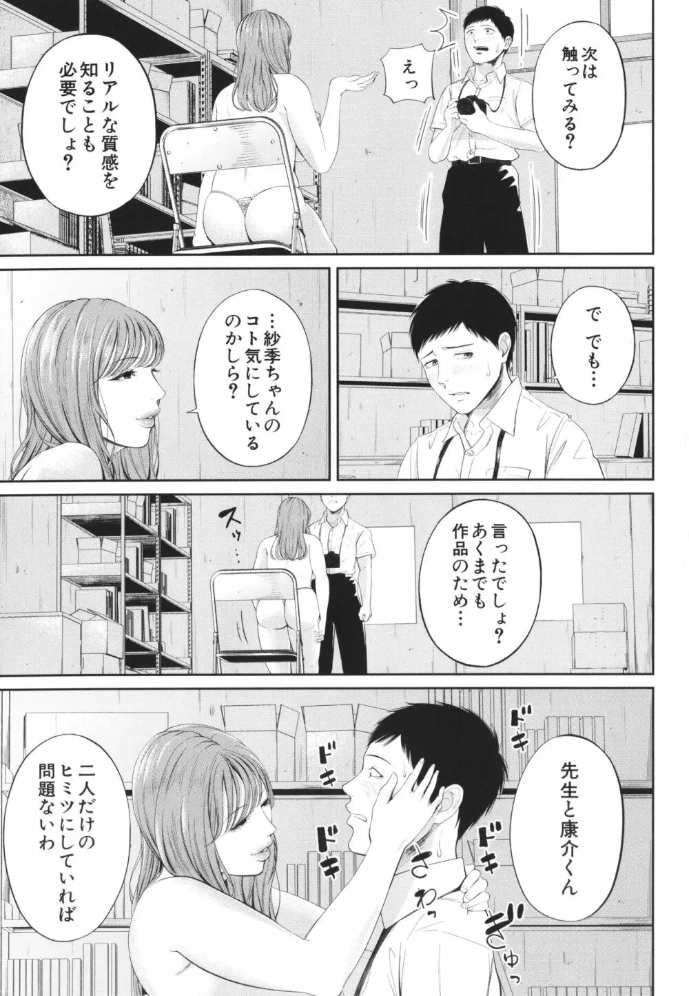 淫乱女教師と僕 46ページ