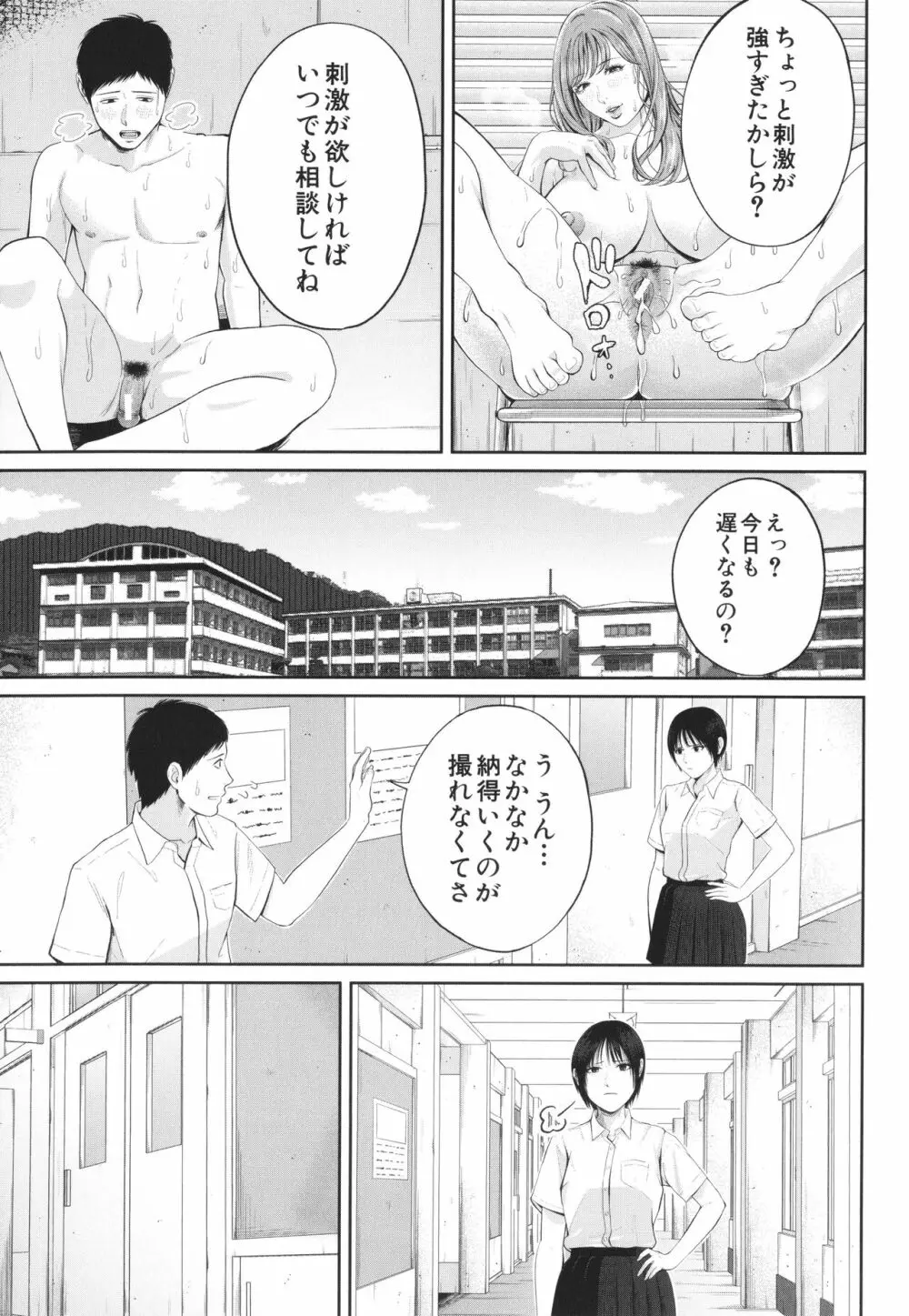 淫乱女教師と僕 58ページ