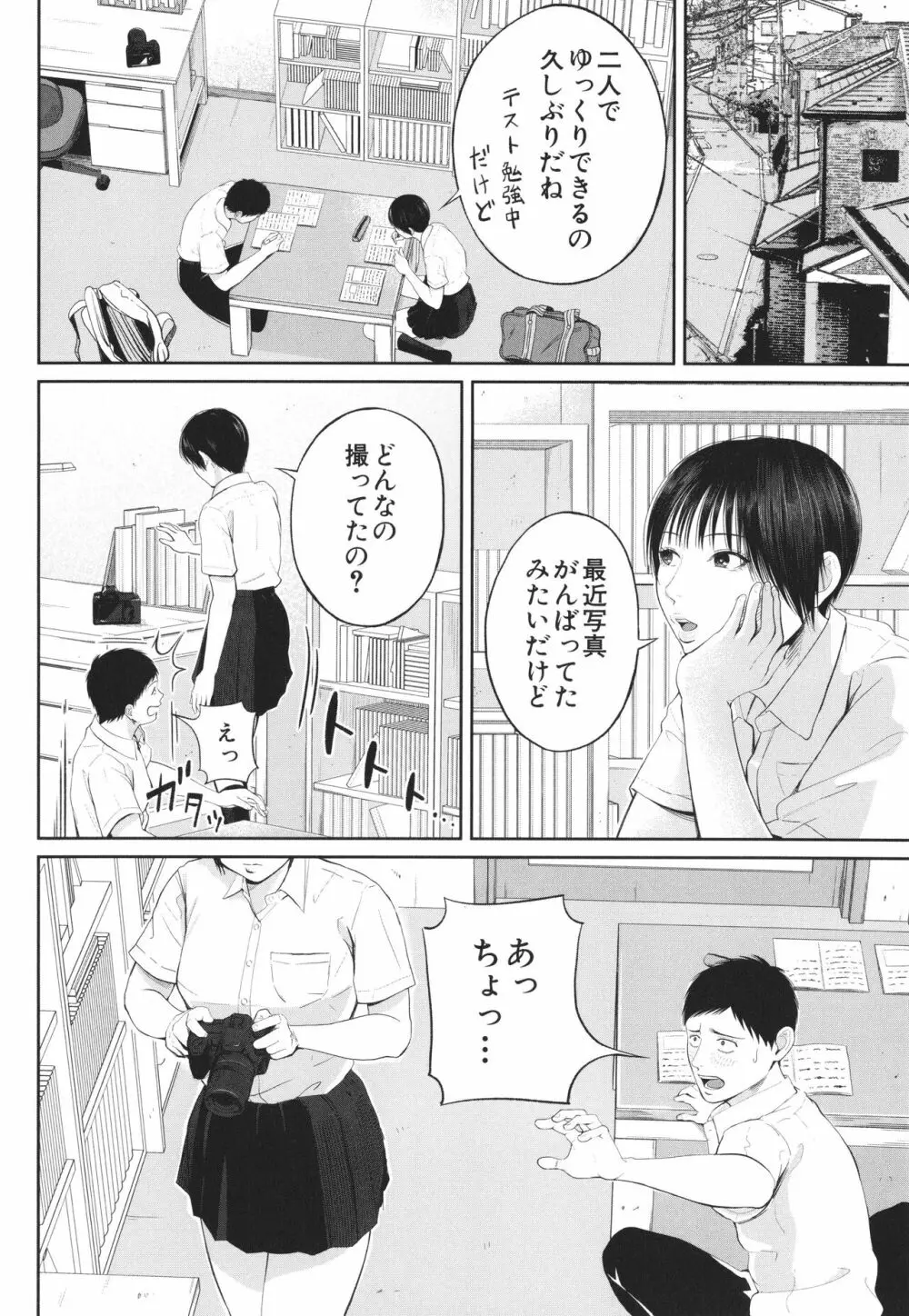 淫乱女教師と僕 61ページ