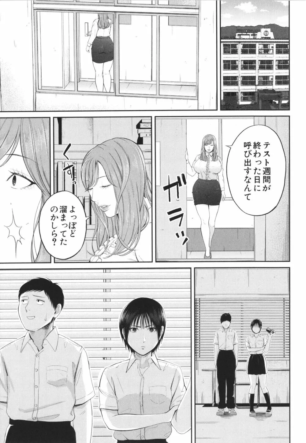 淫乱女教師と僕 62ページ