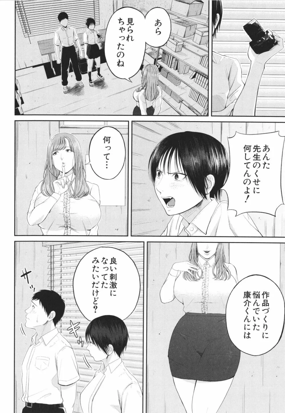 淫乱女教師と僕 63ページ