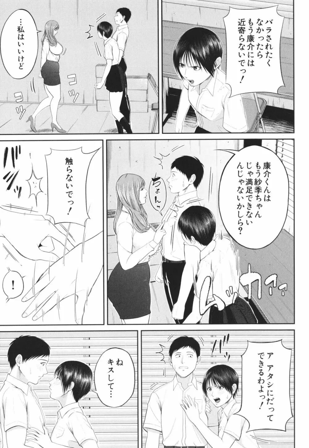 淫乱女教師と僕 64ページ