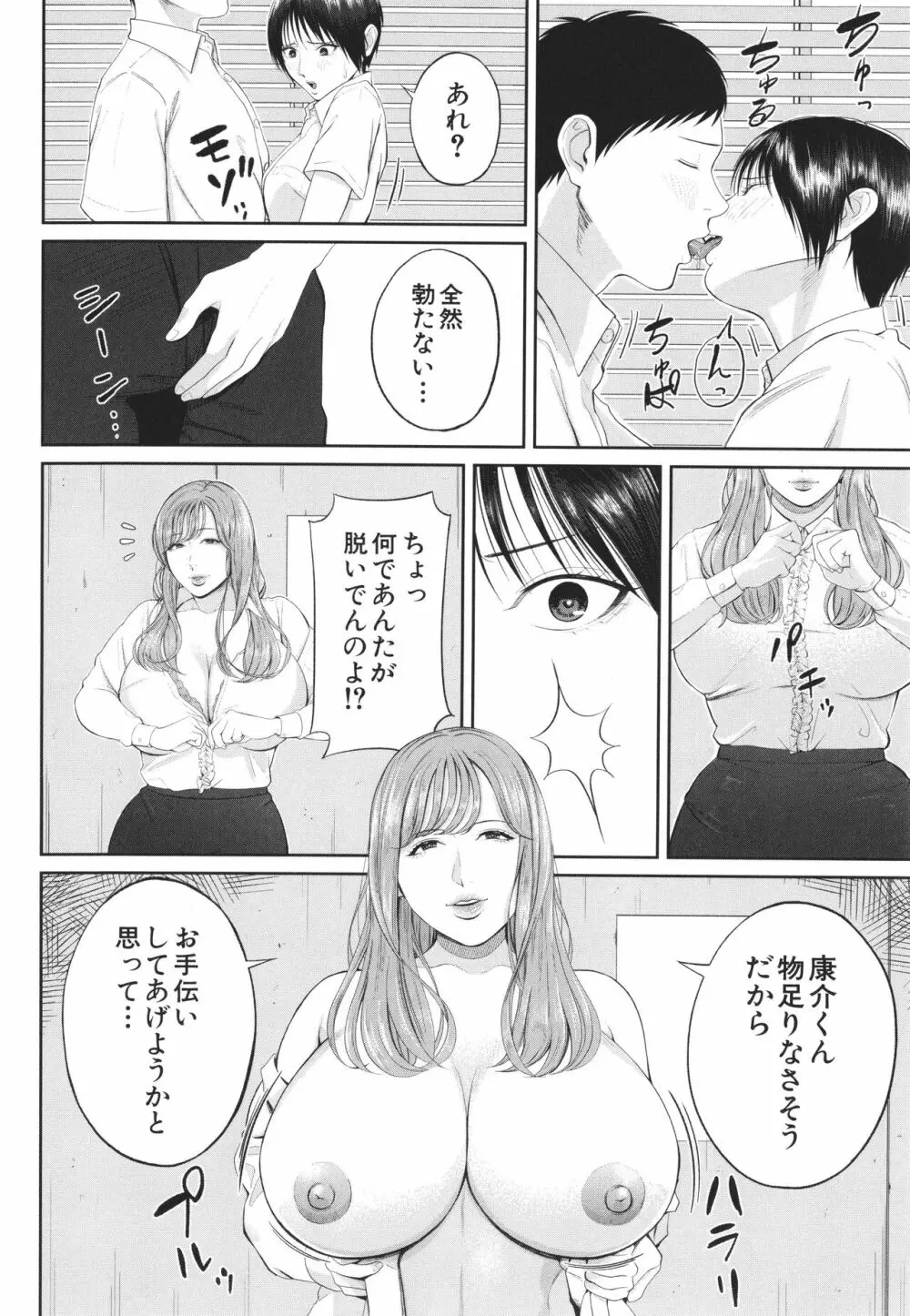 淫乱女教師と僕 65ページ