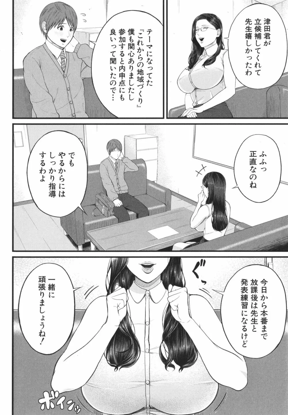 淫乱女教師と僕 7ページ