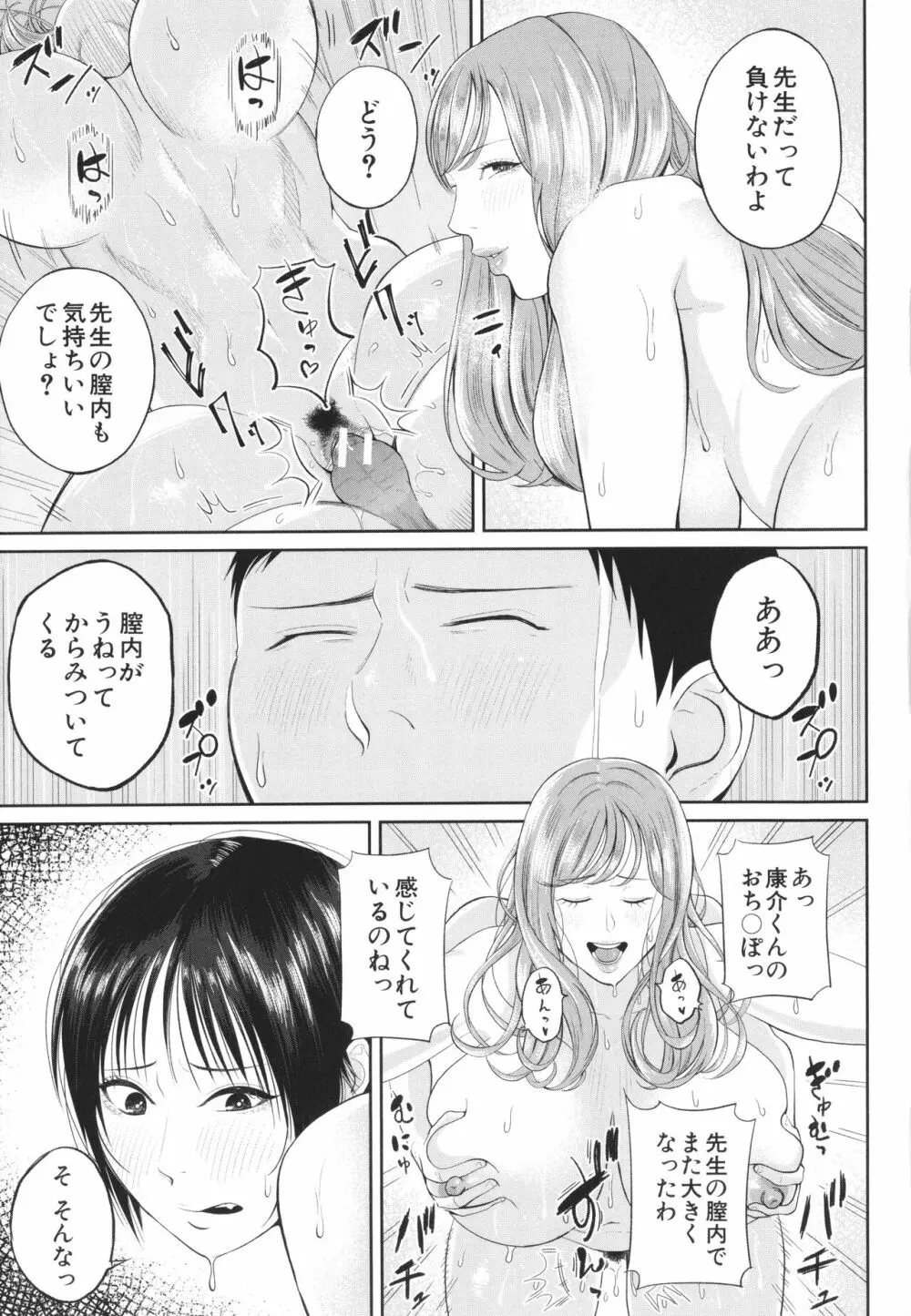 淫乱女教師と僕 76ページ