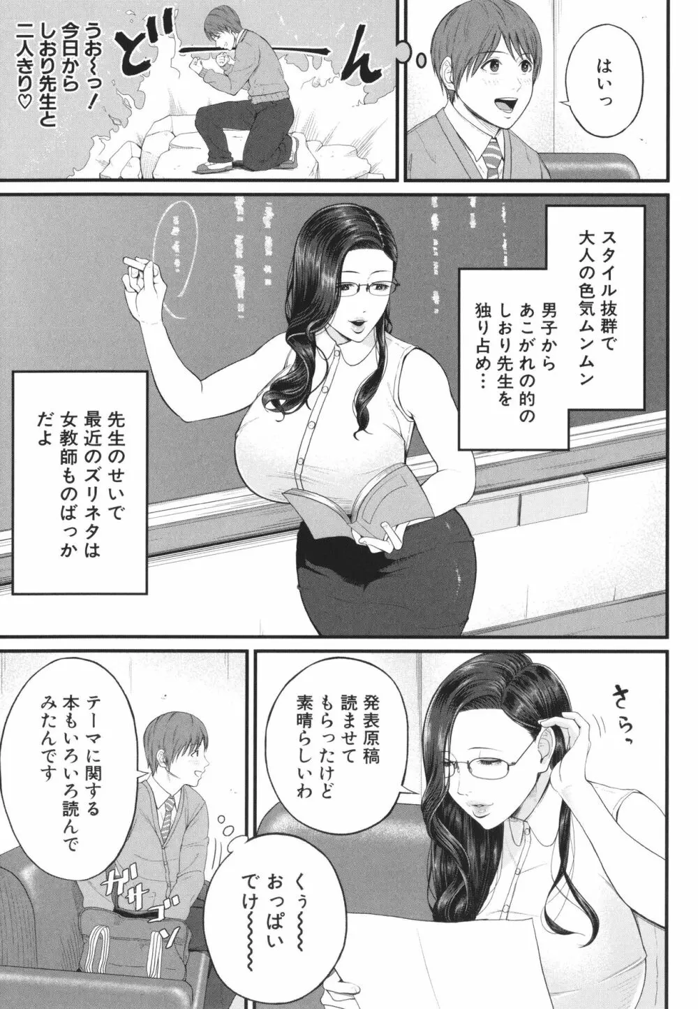 淫乱女教師と僕 8ページ