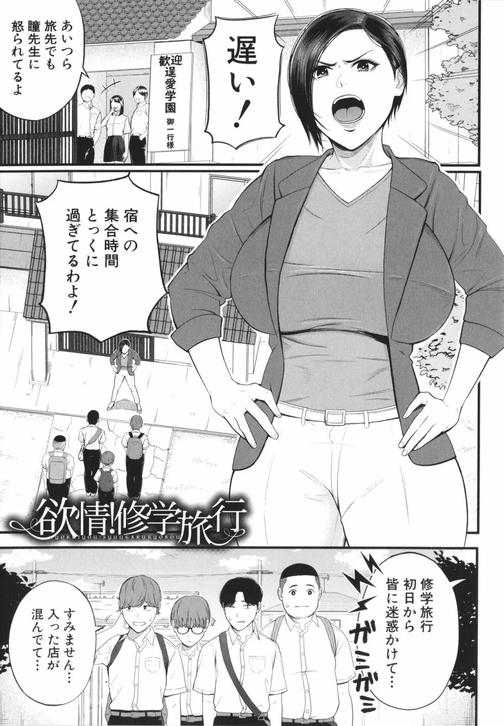 淫乱女教師と僕 82ページ