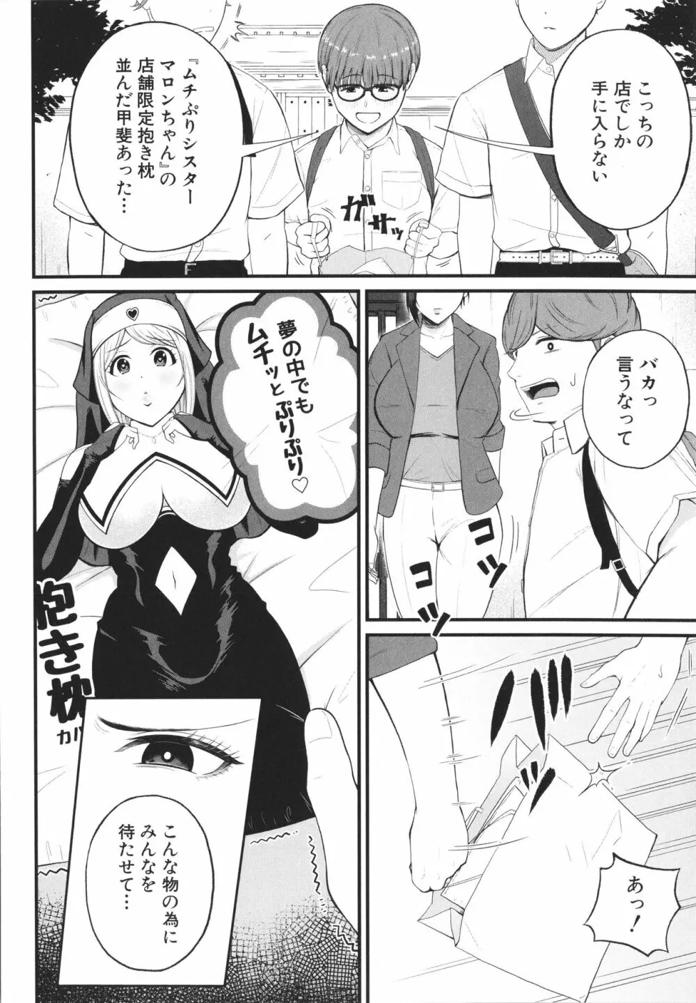 淫乱女教師と僕 83ページ