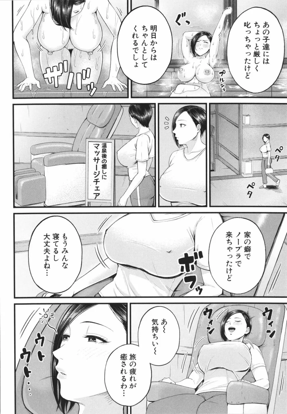 淫乱女教師と僕 85ページ