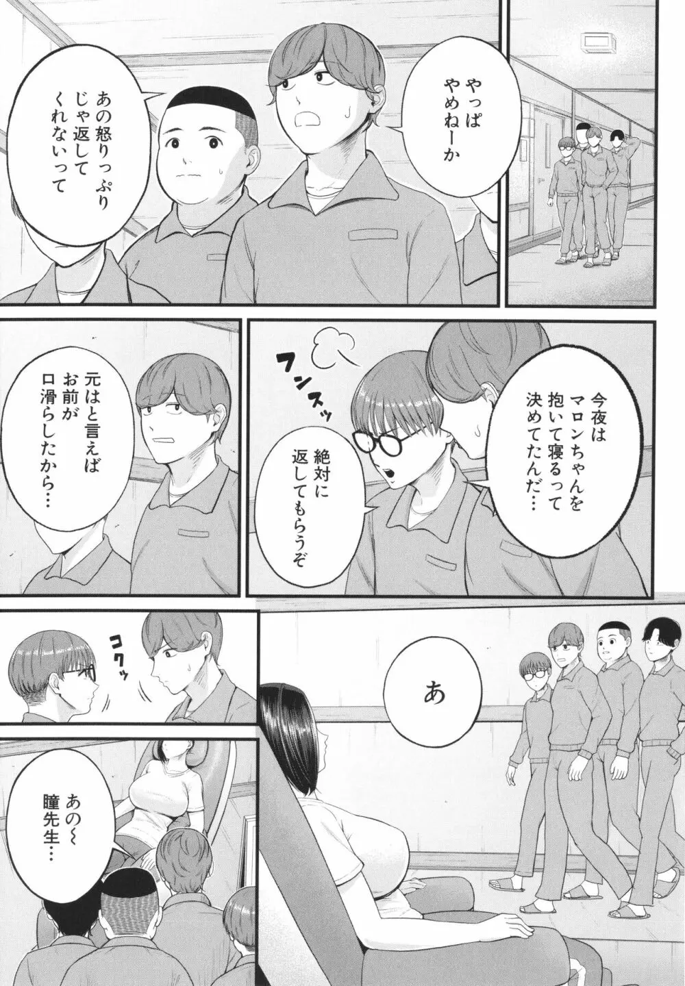 淫乱女教師と僕 86ページ