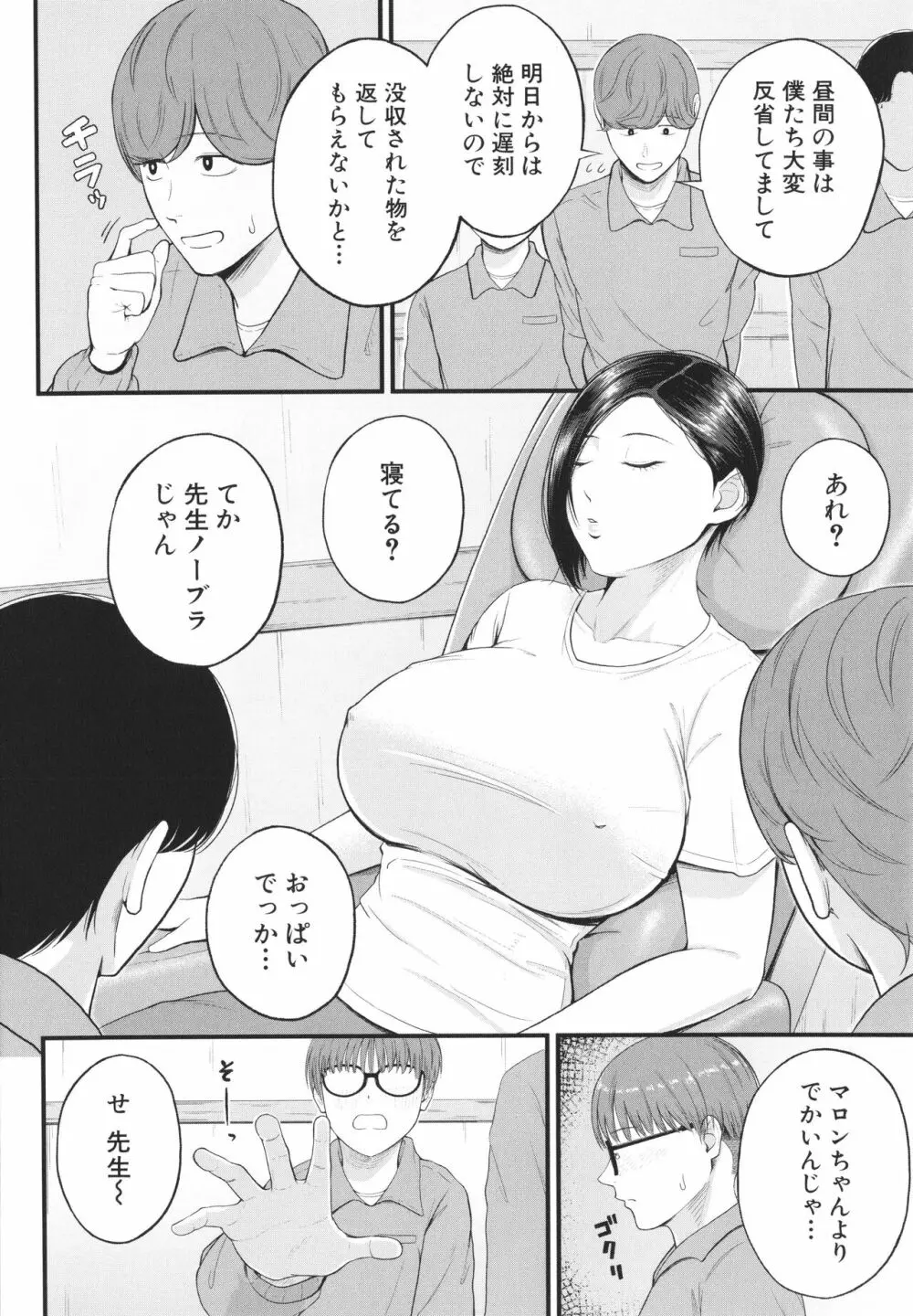 淫乱女教師と僕 87ページ