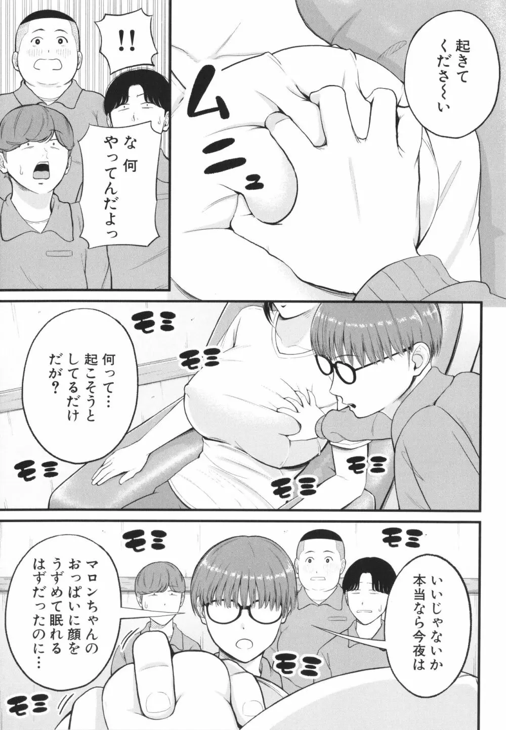 淫乱女教師と僕 88ページ