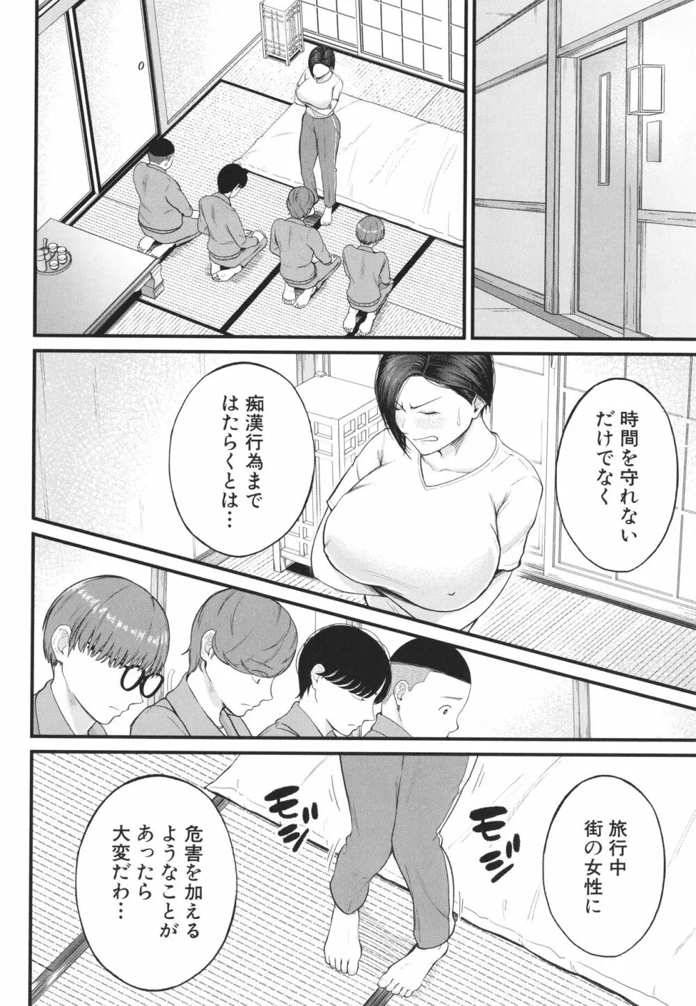 淫乱女教師と僕 93ページ