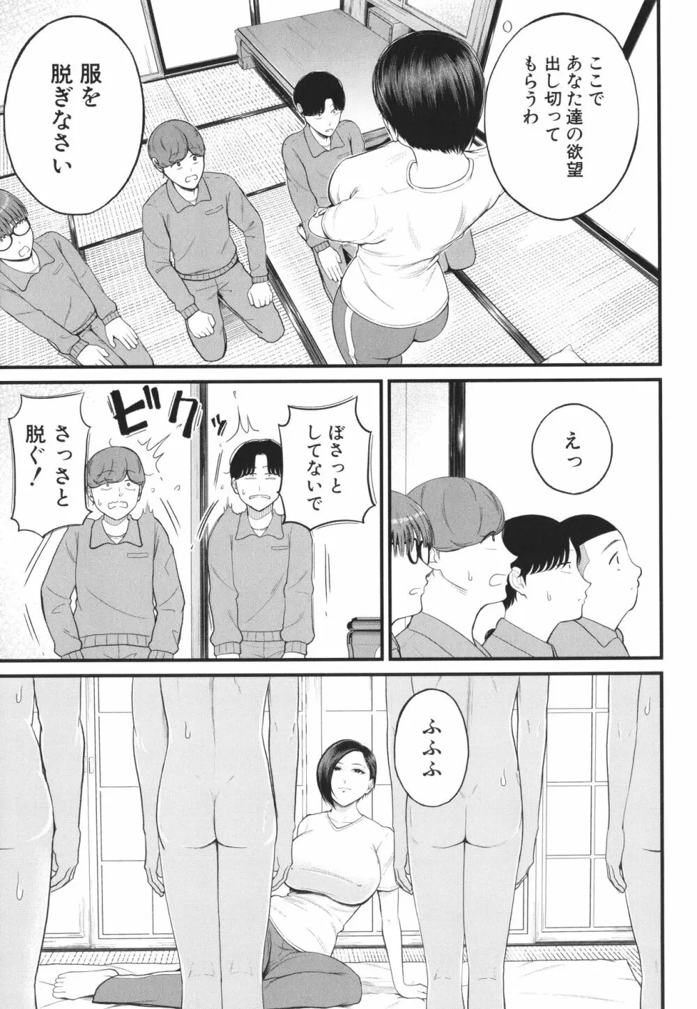 淫乱女教師と僕 94ページ