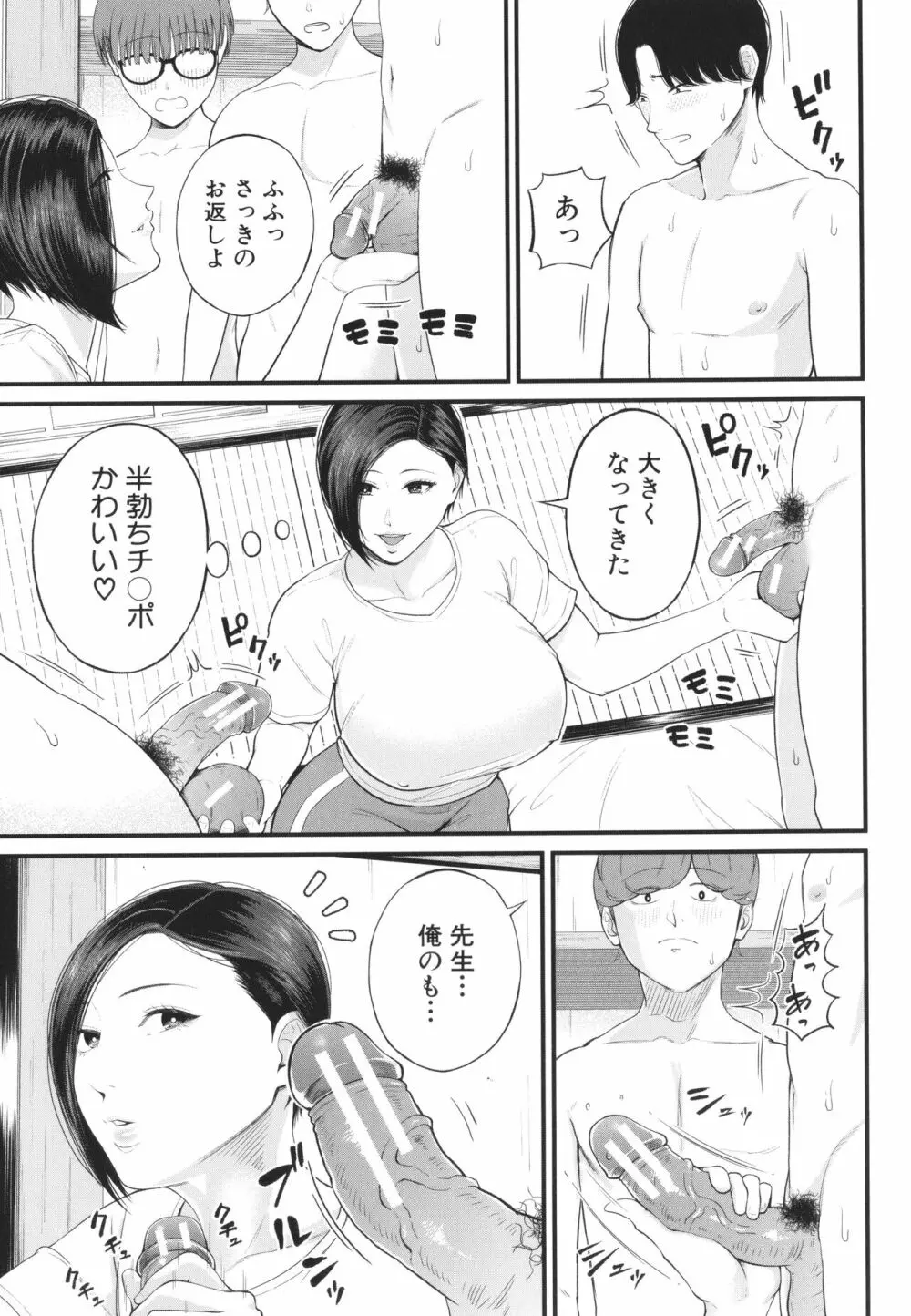 淫乱女教師と僕 96ページ