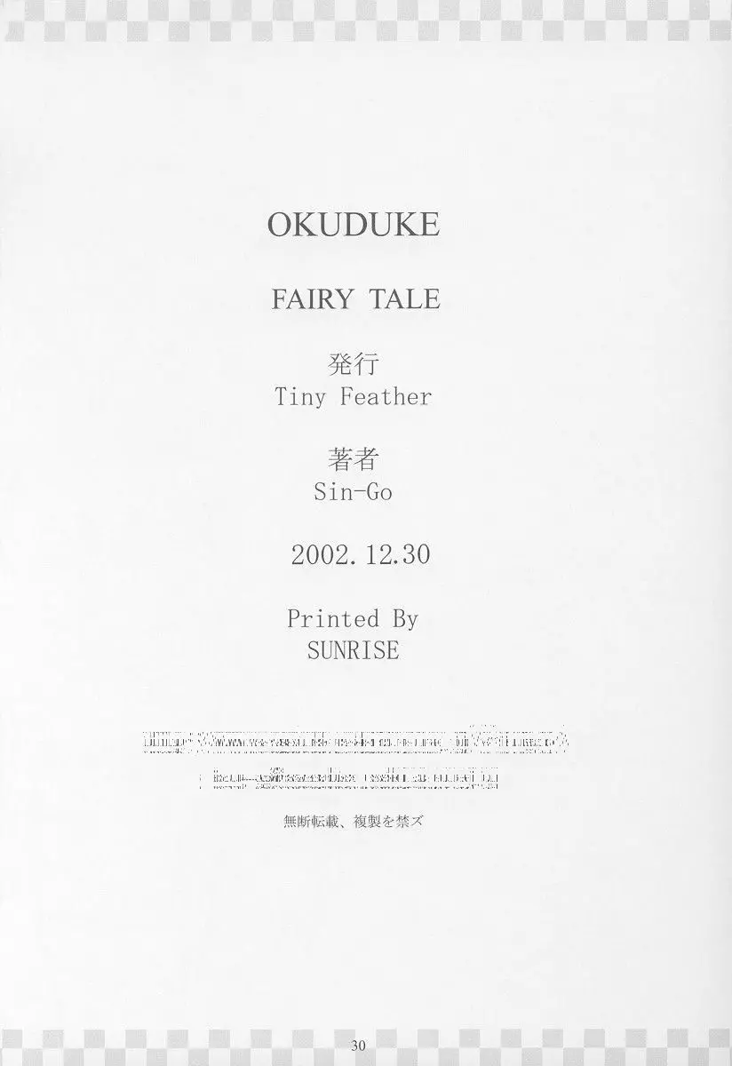 FAIRY TALE 29ページ